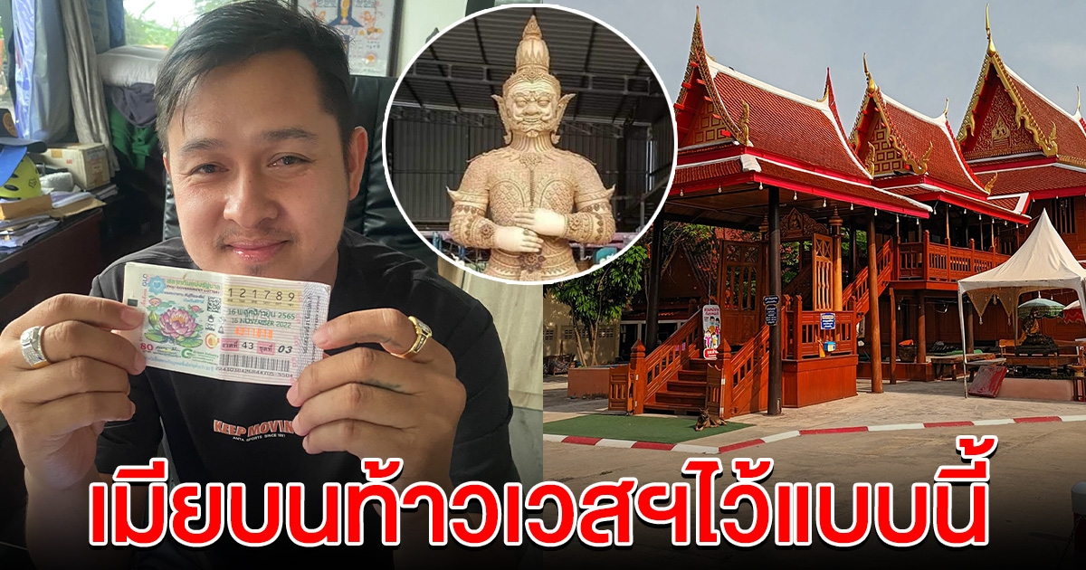 ผู้ใหญ่เบียร์ ทีมค้นหาน้องมาวิน เปิดใจถูกรางวัลที่ 1 เมียบนท้าวเวสสุวรรณไว้