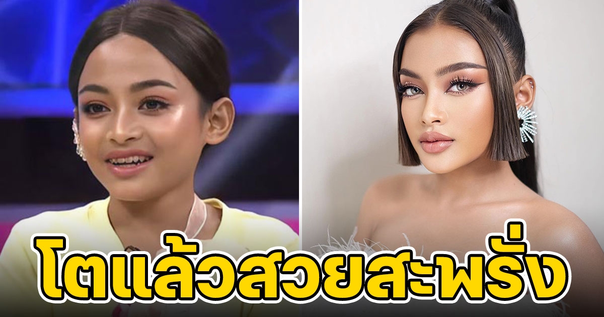 เนสตี้ สไปร์ทซี่ โตแล้วยิ่งสวย แซ่บสับ