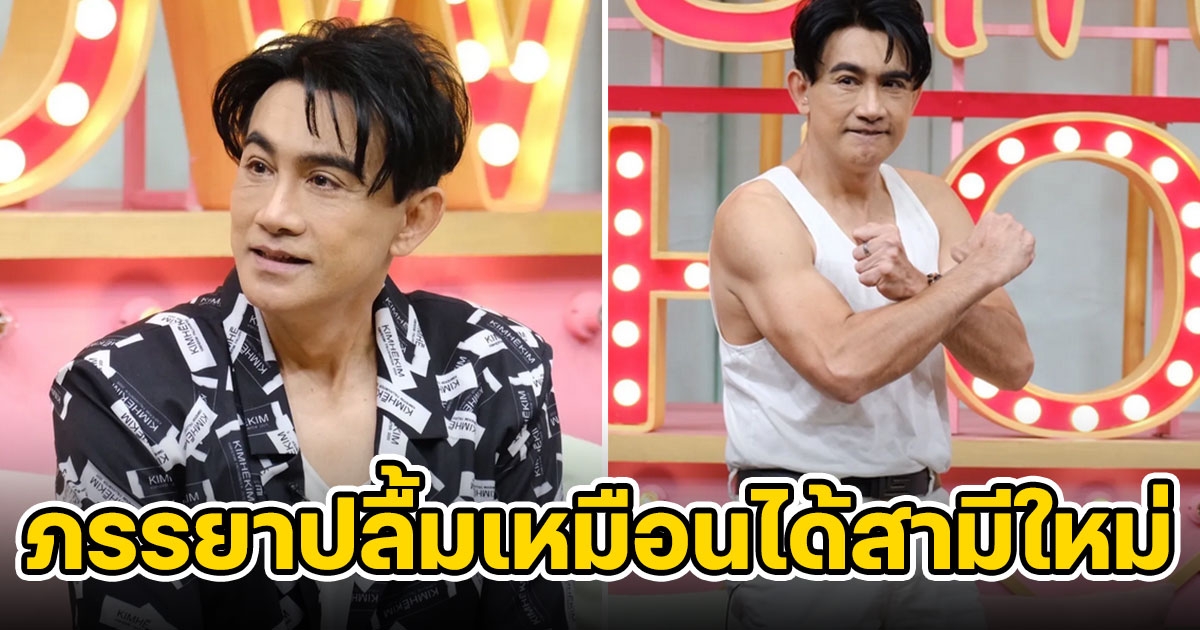 โดโด้ ยุทธพิชัย เปิดหน้าครั้งแรก หลังบินไปหล่อที่เกาหลี ในวัย 53 ปี