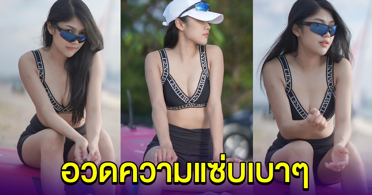 กวาง จิรพรรณ บริหารเสน่ห์ อวดความแซ่บเบาๆ ริมชายหาด