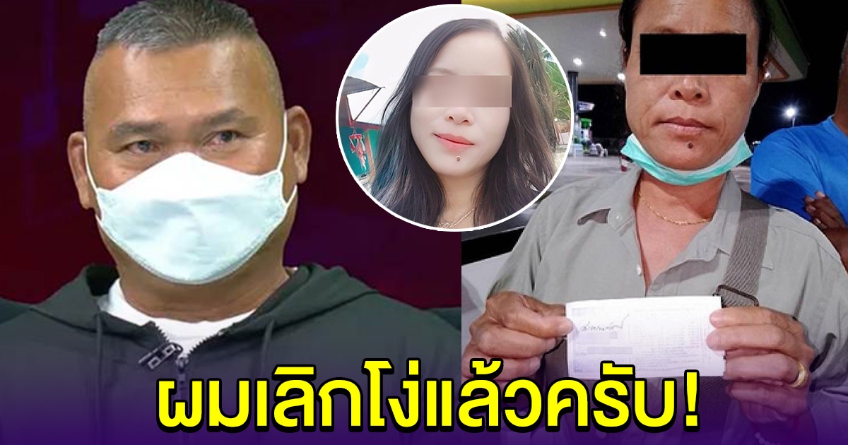 ผัวพูดแล้ว สาเหตุที่ตัดสินใจ แจ้งความเมีย หลังหอบเงินหนี