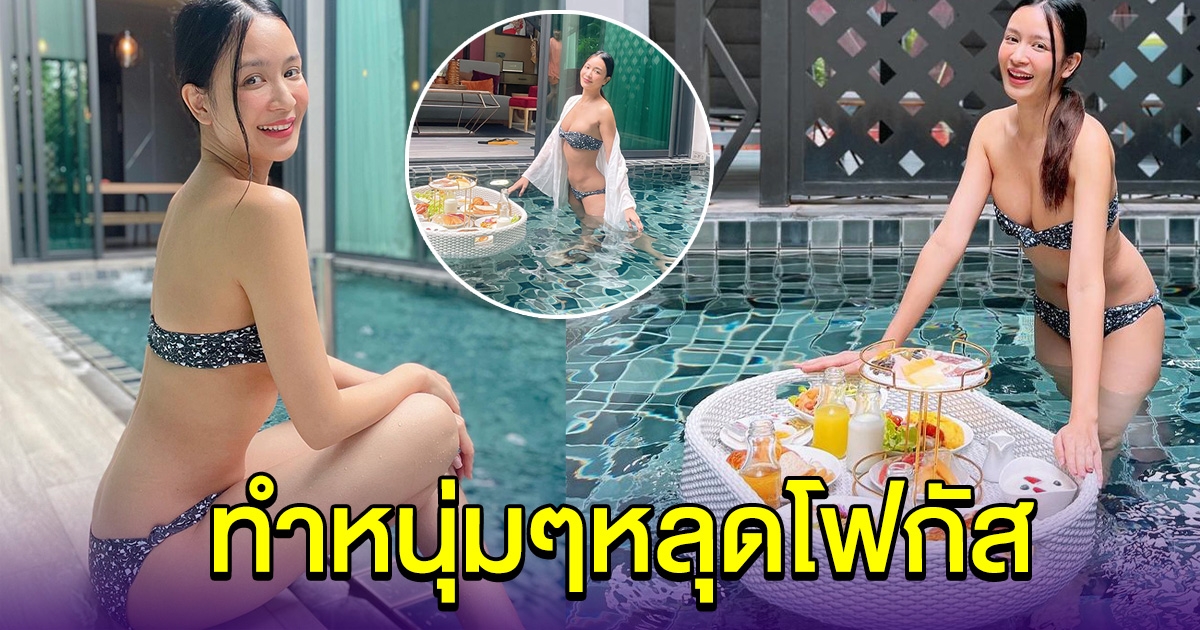 เบนซ์ ปุณยาพร ถ่ายรูปคู่อาหารเช้า ทำหนุ่มๆหลุดโฟกัส