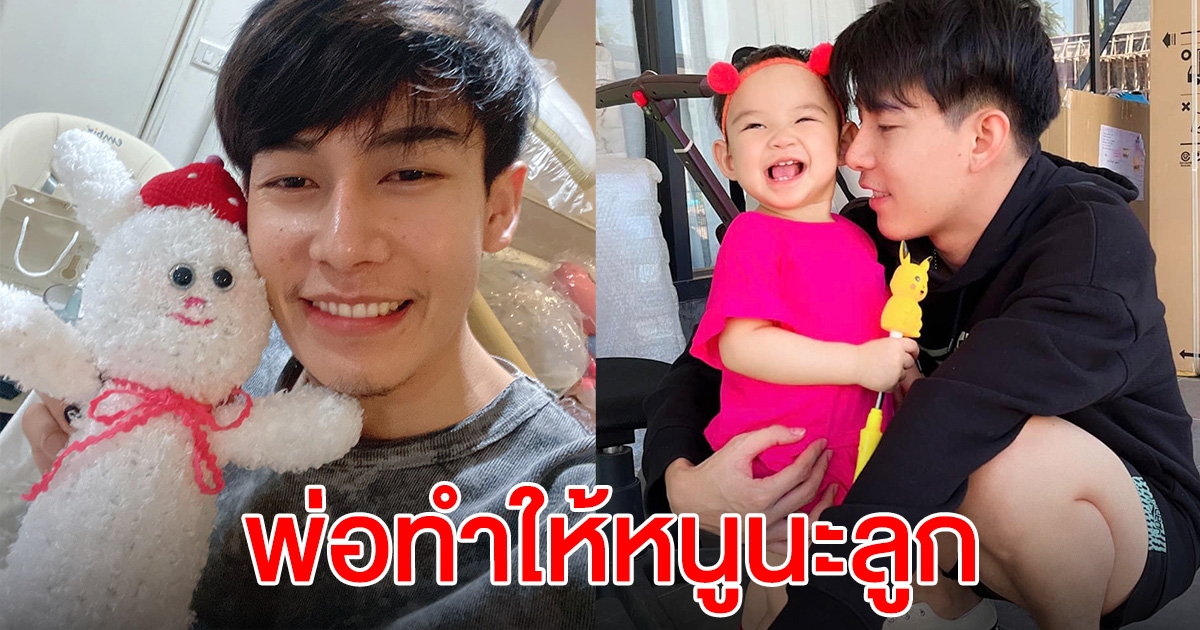 ครูเต้ย โชว์ตุ๊กตาตัวแรกในชีวิต ที่ตั้งใจทำเอง ให้ลูกสาวสุดที่รัก