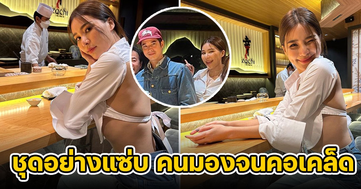 จันจิ โชว์หวานไปทานมื้อพิเศษกับ มาริโอ้ แต่อุ๊ย ชุดทำหลุดโฟกัสมาก