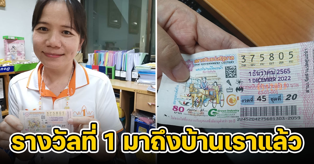 สาวถูกรางวัลที่1 รับชิลๆ 6 ล้าน