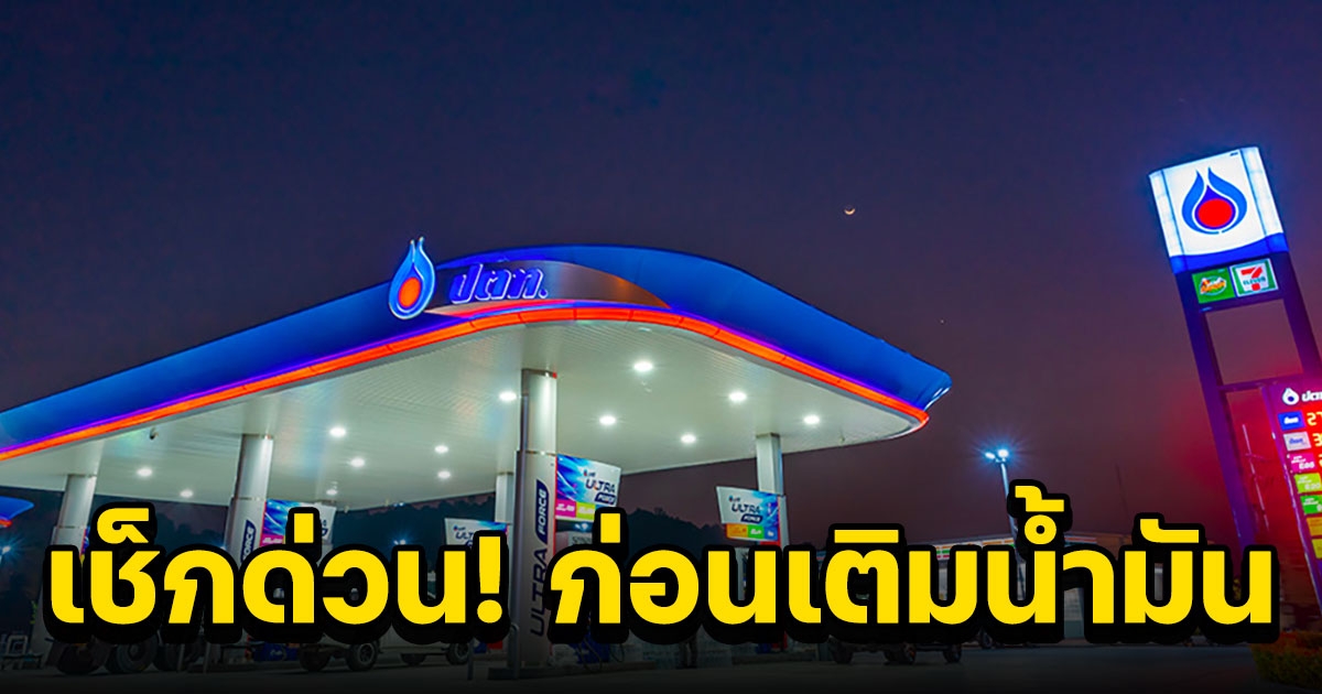 ราคาน้ำมันวันนี้ 4 ธ.ค. 2565 ล่าสุดลิตรละกี่บาทแล้ว