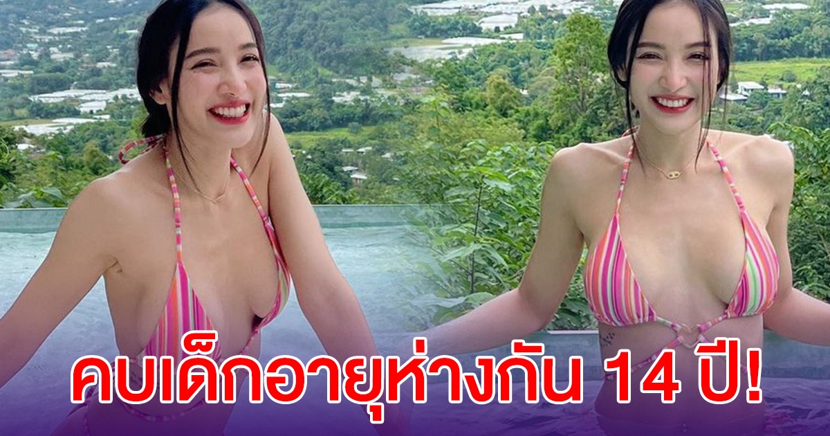 รักครั้งใหม่ แพท ณปภา คบเด็กอายุห่างกัน 14 ปี ไม่อยากเปิดแต่โป๊ะแตก