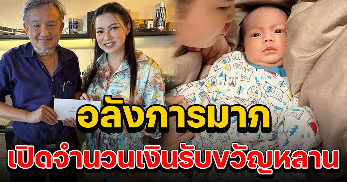 เปิดจำนวนเงินที่ CEO เจ้าของสบู่เบนเนท รับขวัญบุตรชาย บุ๋ม ปนัดดา