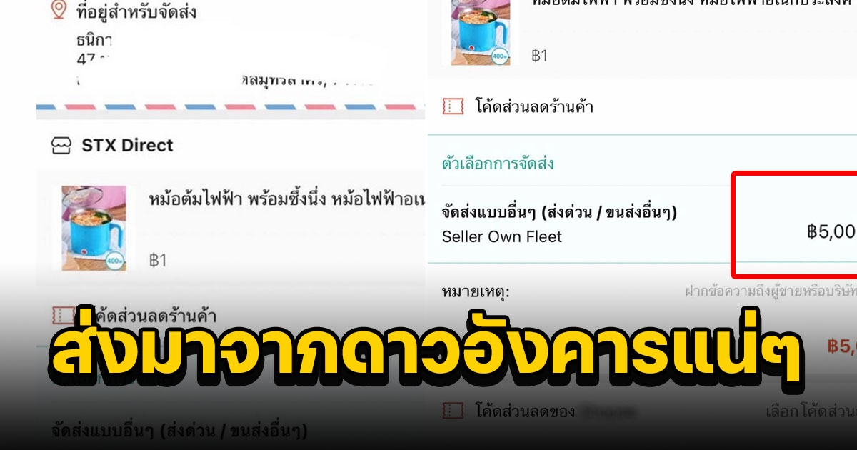 สาวดีใจซื้อของในราคาโปร 1 บาท แต่พอเห็นค่าส่ง กดยกเลิกทันที