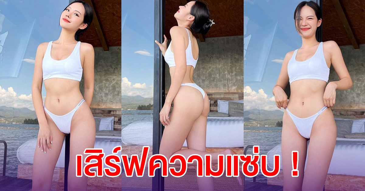 สอง ณัชชา เสิร์ฟความแซ่บ ชุดล่าสุด ทำหนุ่มๆหวั่นไหว