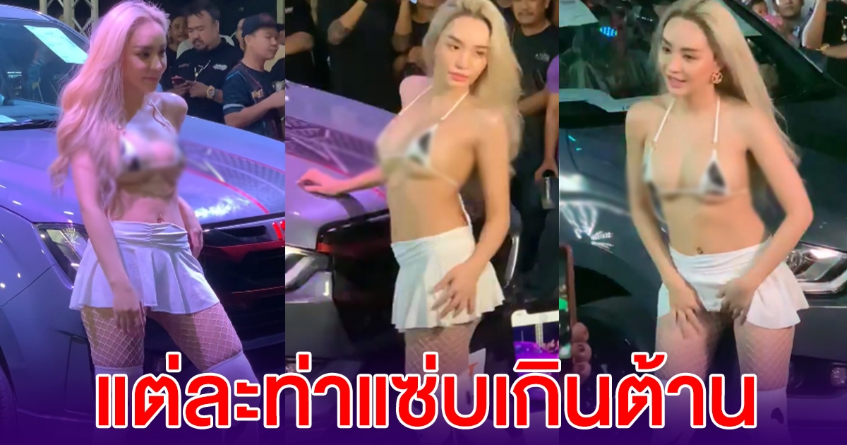 นิวนิว เอวเด้ง โชว์ลีลา ทวงบัลลังก์เบอร์ 1 แต่ละท่า แซ่บเกินต้าน