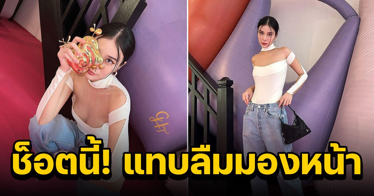 เก้า สุภัสสรา สวมเสื้อซีทรูตัวบาง ทำแฟนๆ แทบลืมมองหน้า