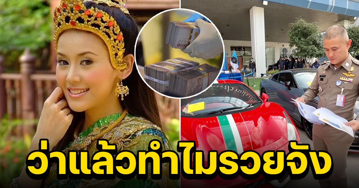 เปิดทรัพย์สิน แยม ธมลพรรณ์ หลังถูกยึดทรัพย์กว่า 700 ล้าน