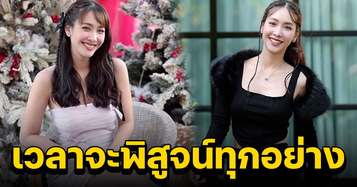 มิน พีชญา โพสต์ร่ายยาว แคปชั่นโดนใจเต็มๆ