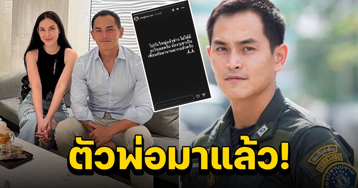 สงกรานต์ โพสต์แล้ว หลังแมทภีรนีย์ ถูกเอี่ยวอย่างจัง ประเด็น อั้มไฮโซพก