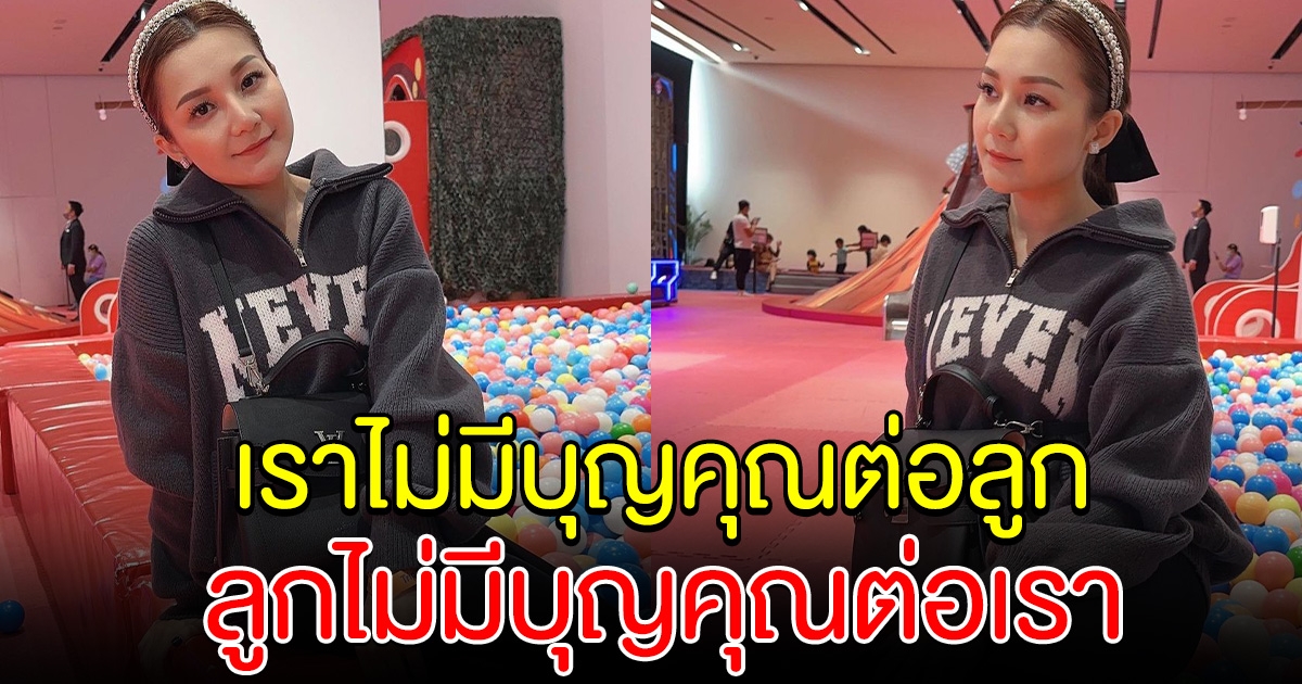 เอ็ม บุษราคัม โพสต์ หนึ่งในเป้าหมายชีวิตปี 2023 เราไม่มีบุญคุณต่อลูก และลูกไม่มีบุญคุณต่อเรา