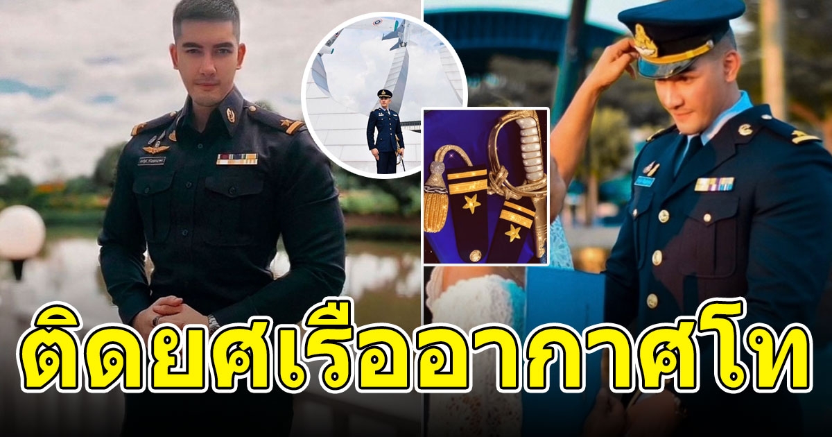 สิงโต เดอะสตาร์ สง่าจัดเต็ม เข้าพิธีประดับยศ