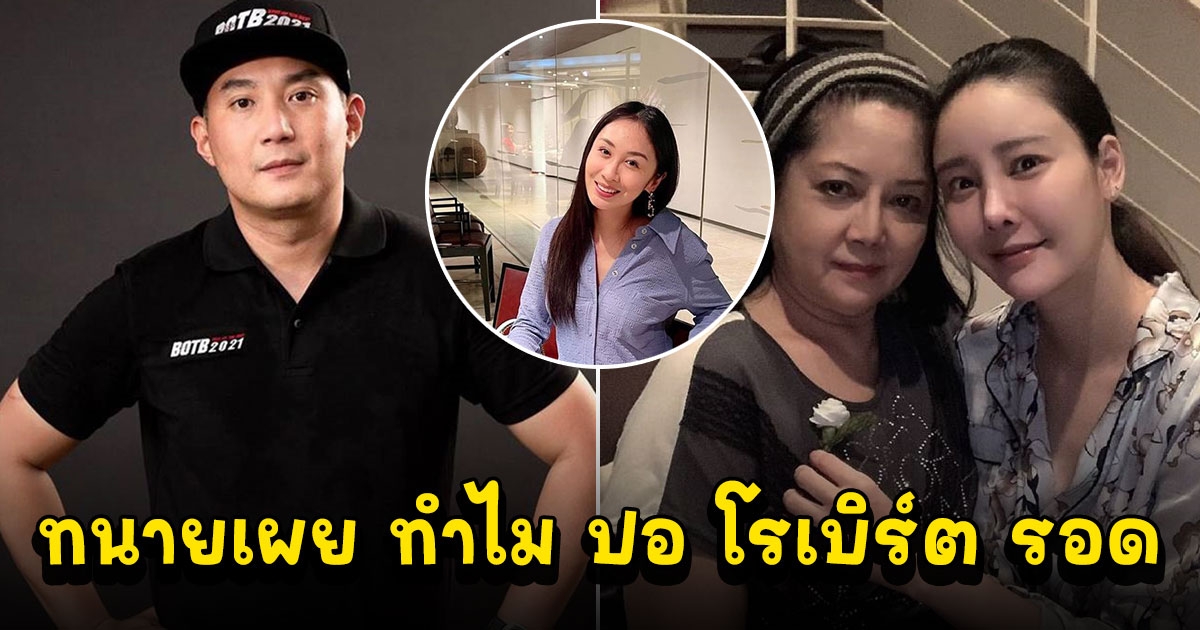 ทนายเผย ทำไม ปอ โรเบิร์ต รอด แต่ แซนโดน ฟ้อง 40.8 ล้าน