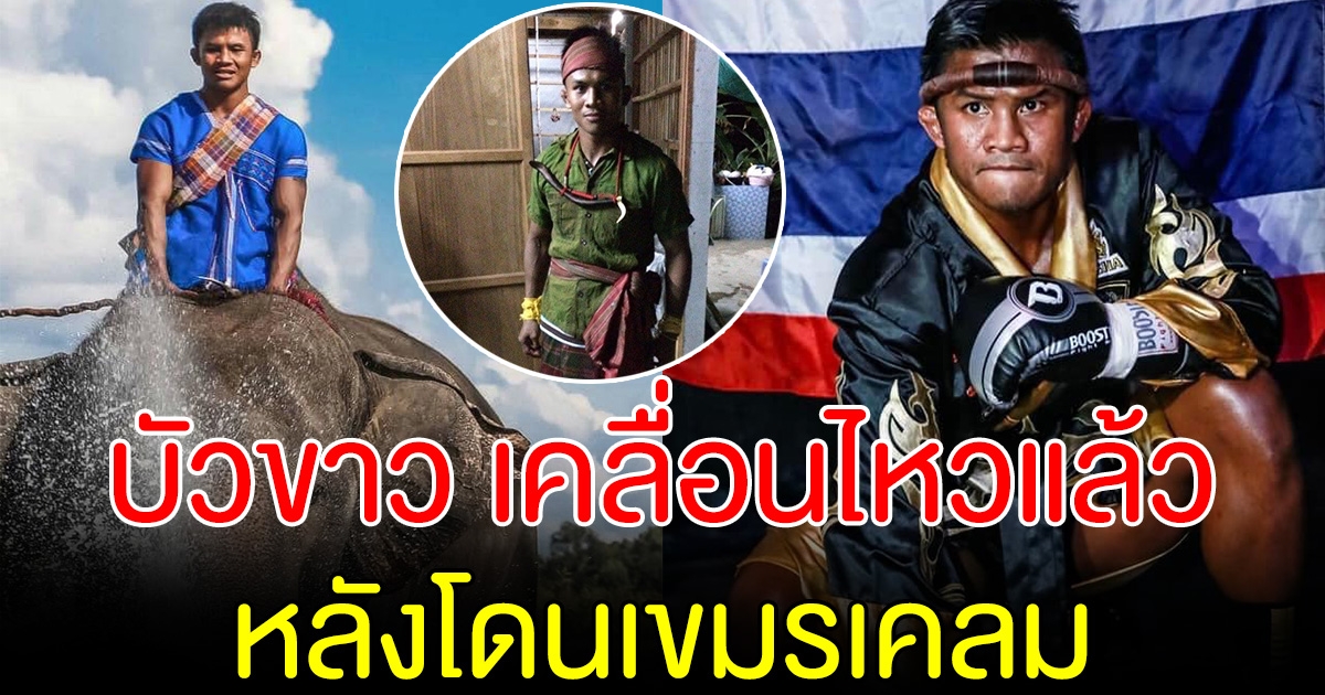 บัวขาว เคลื่อนไหวแล้ว หลังโดนเคลมเป็นเชื้อสายเขมร