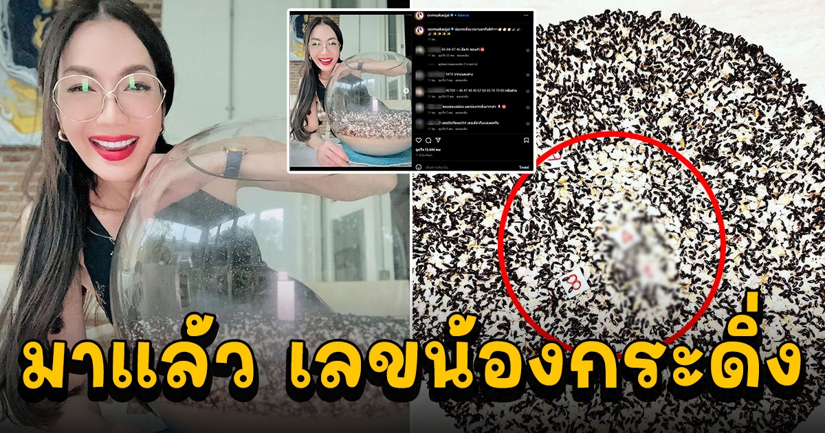 อ๋อม สกาวใจ โพสต์ภาพน้องกระดิ่งล่าสุด