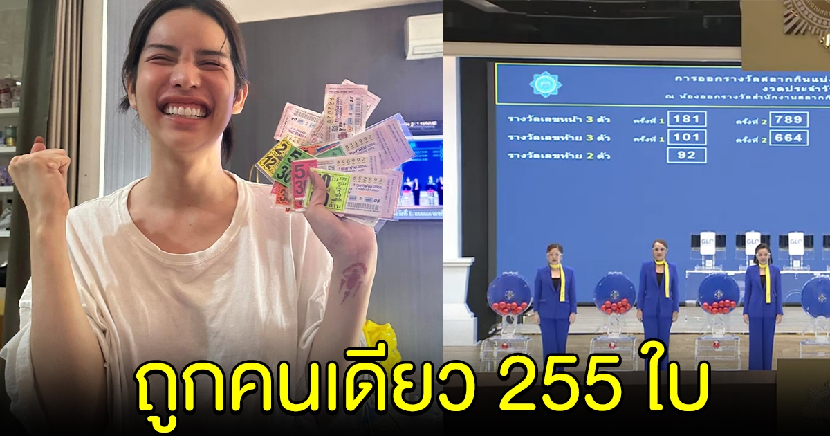 คนแห่ยินดี นารา ถูกลอตเตอรี่คนเดียว 255 ใบ