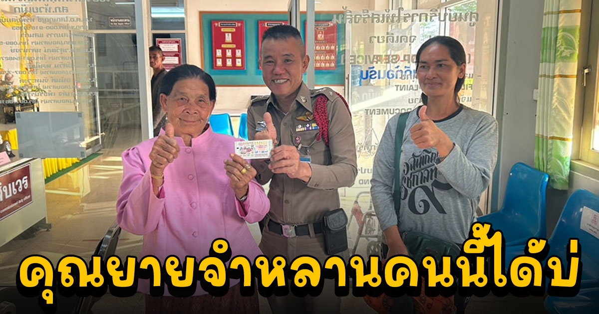 คุณยายวัย 74 ถูกรางวัลที่ 1 รับทรัพย์เหนาะๆ 6 ล้าน