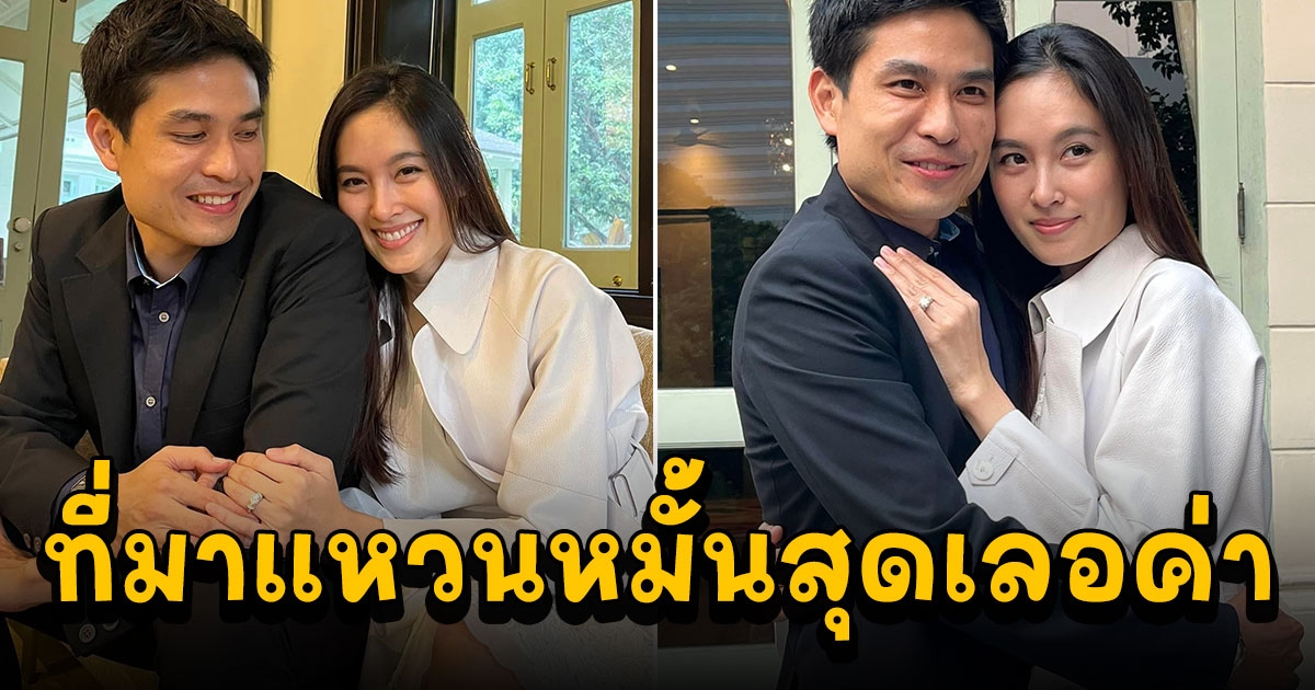 โพสต์แรก ปอย ตรีชฎา หลังประกาศแต่งงาน เผยที่มาแหวนหมั้นสุดเลอค่า