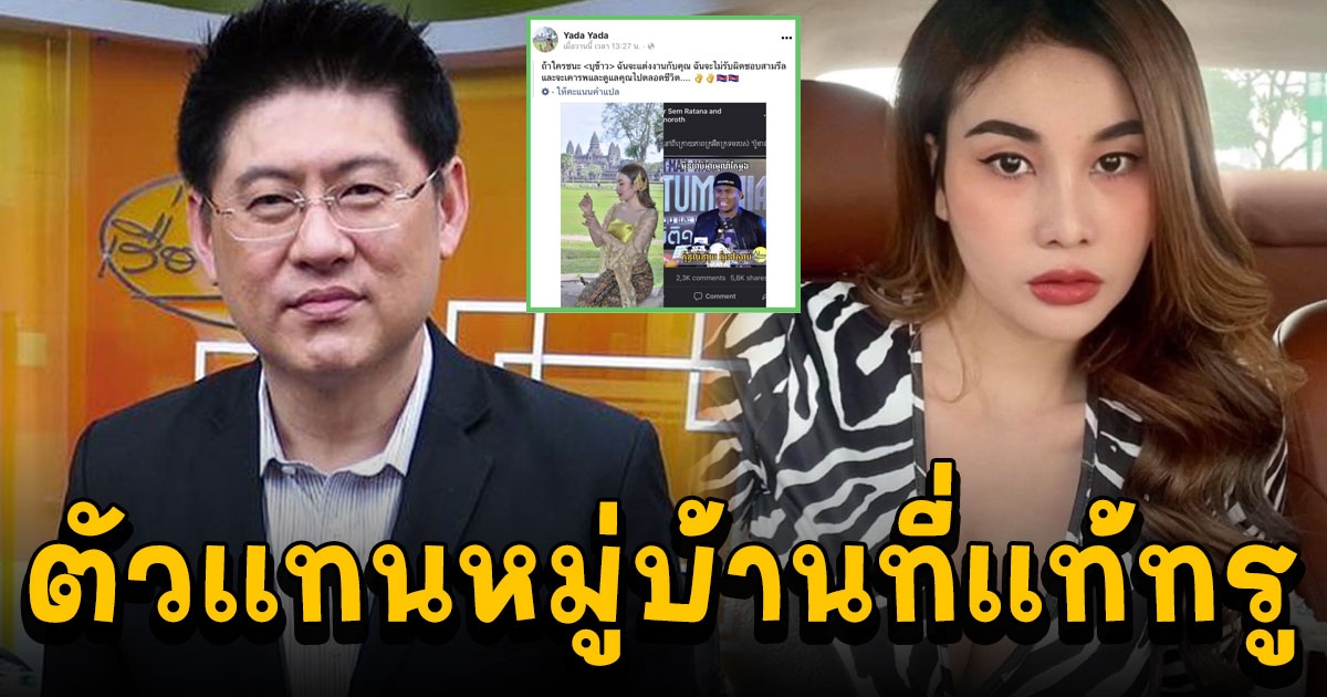 สรยุทธ ตอบกลับพีคมาก หลังเน็ตไอดอลสาวลั่นใครล้ม บัวขาว จะแต่งงานด้วย