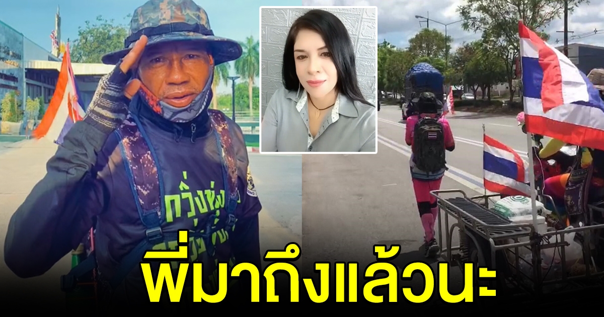 ลุงแมว เดินพิสูจน์รักแท้ ล่าสุดถึง จ.สตูล เรียบร้อยแล้ว เตรียมแห่ขบวนขอเจ้าสาว