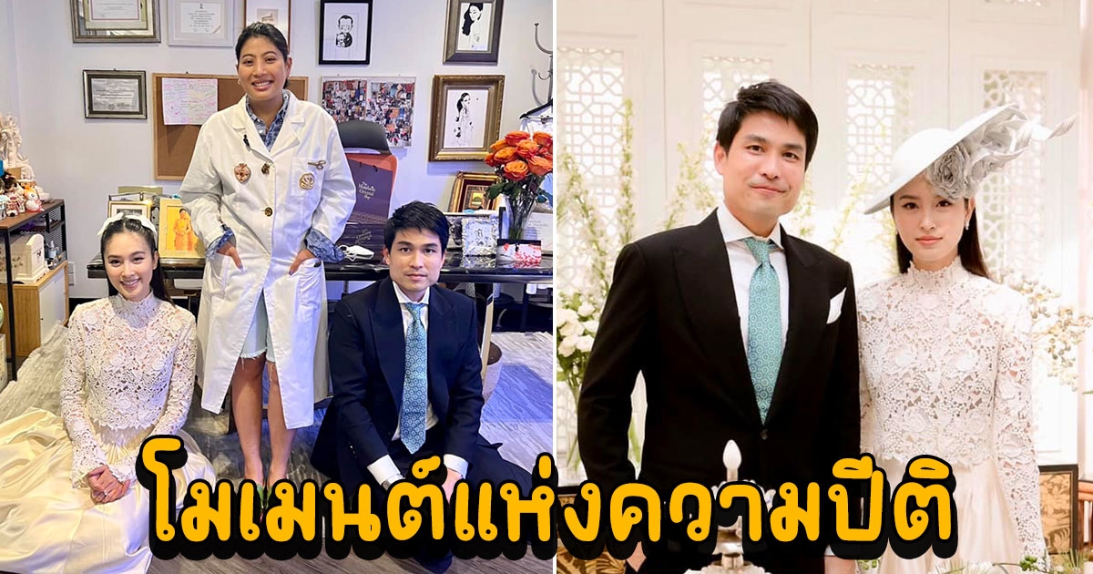 เจ้าฟ้าสิริวัณณวรีฯ โปรดเกล้าฯ ให้คู่บ่าวสาว ไฮโซโอ๊ค ปอย ตรีชฎา เข้าเฝ้า ก่อนเริ่มต้นชีวิตคู่