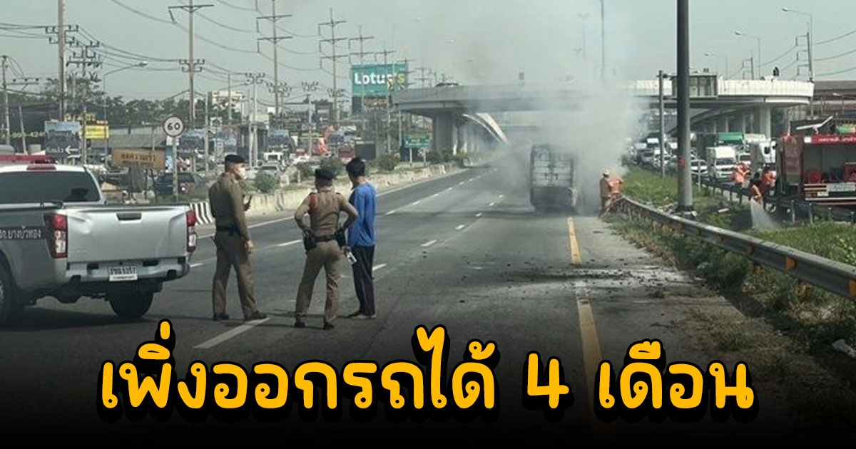 กระบะป้ายแดง ขนประทัดหมื่นนัดแก้บน ไฟไหม้ทั้งคัน