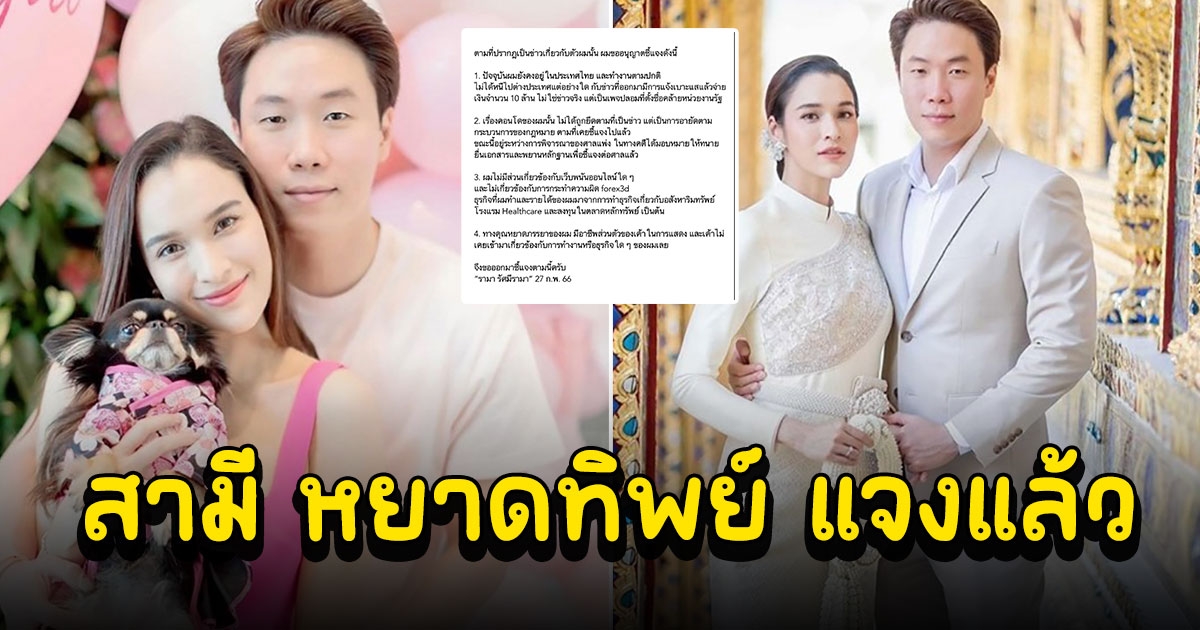 สามี หยาดทิพย์ แจงแล้ว หลัง ปปง. อายัดเพนท์เฮ้าส์ 245 ล้าน