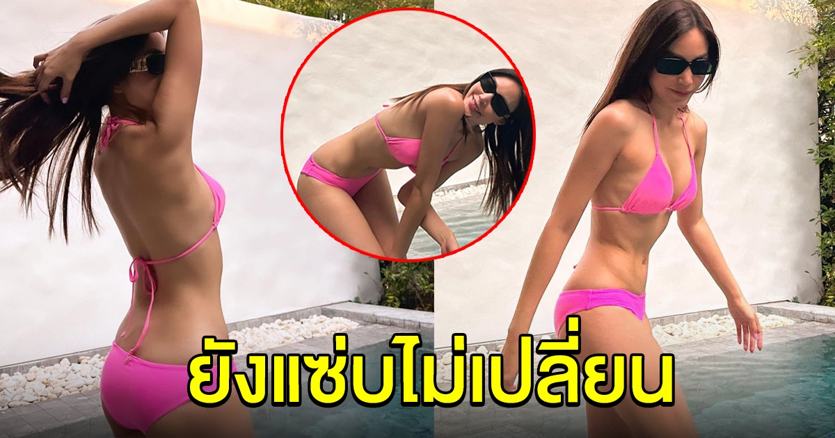 ชุดล่าสุด แซ่บเกินต้าน เมย์ พิชญ์นาฏ อายุเป็นเพียงตัวเลข