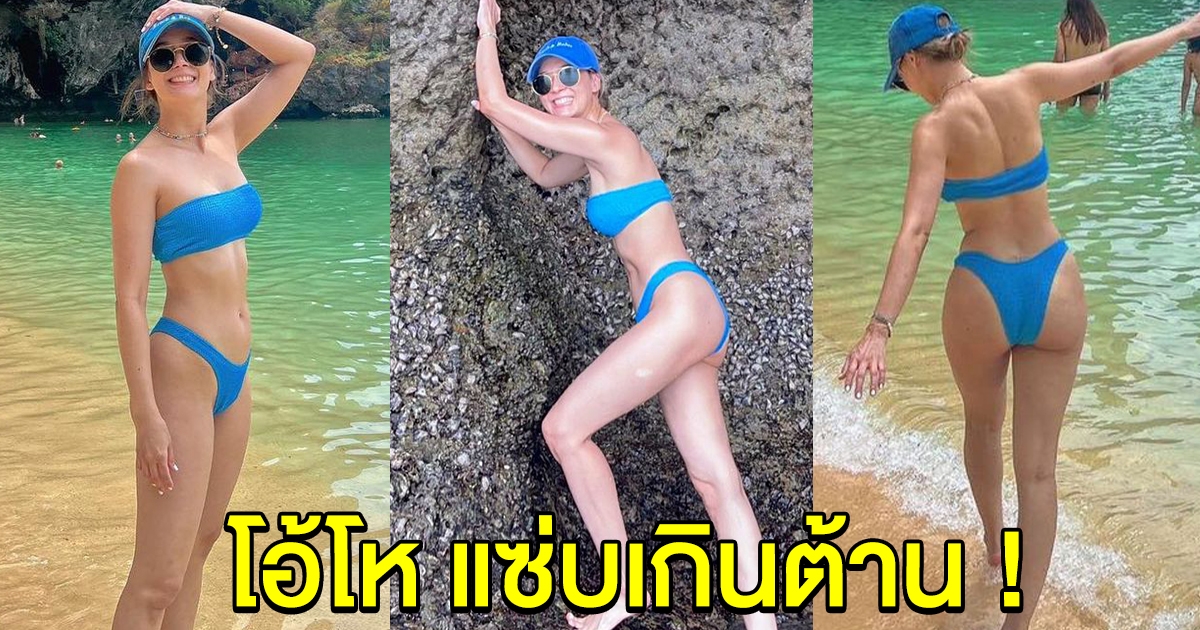 โอ้โห เอมี่ กลิ่นประทุม จัดเต็มความแซ่บที่ทะเล ทำหนุ่มซีแทบทนไม่ไหว