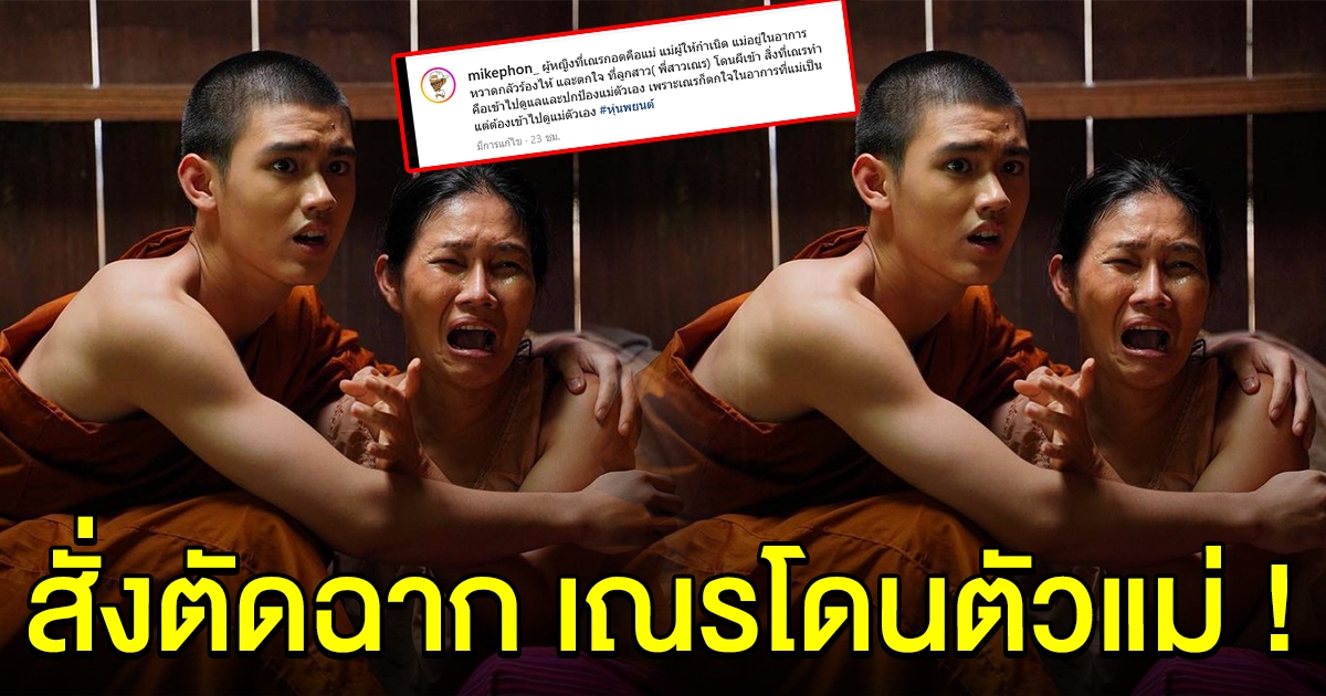 ผู้กำกับหนัง หุ่นพยนต์ เปิดภาพที่ กองเซนเซอร์ สั่งให้ตัดออก