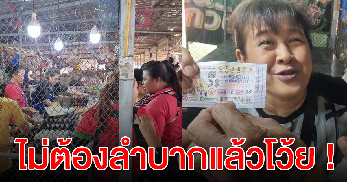 เฮลั่นตลาด แม่ค้าขายไข่สุดเฮง ถูกรางวัลที่ 1 ได้ปลดหนี้ปลดสินสักที