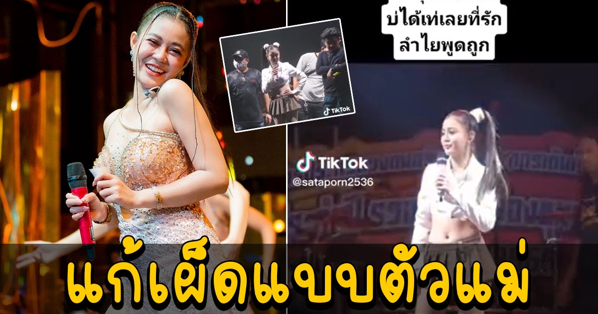 เจอคนจริง ไหทองคำ เจอคนตีกันในคอนเสิร์ต ขอจัดการแบบตัวแม่