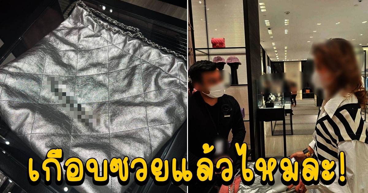 สาวซื้อแบรนด์เนม 2 แสนจากช็อปไทย แต่เกือบได้เข้าคุกที่ฮ่องกง เพราะความสะเพร่าของพนักงานแท้ๆ