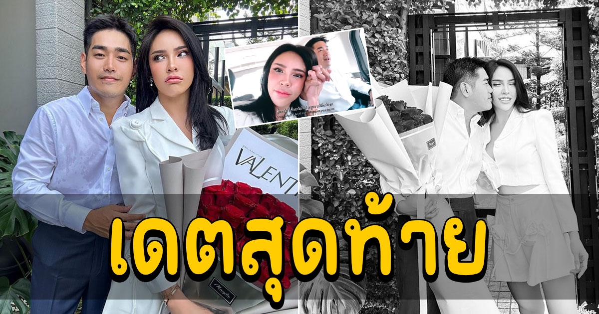 นัท นิสามณี เผยคลิปเดตสุดท้ายก่อนถอยสัมพันธ์แฟนหนุ่มที่คบกันมา 10 ปี