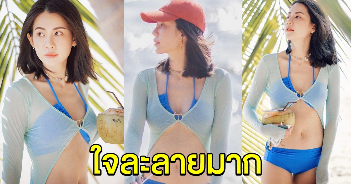 พลอย ภัทรากร สาดออร่าริมชายหาด ใจละลายมาก