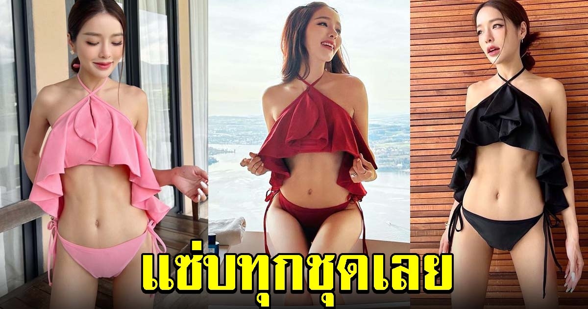 แอร์ ภัณฑิลา ปล่อยความแซ่บรัวๆ แต่ละชุดเกินต้านมาก