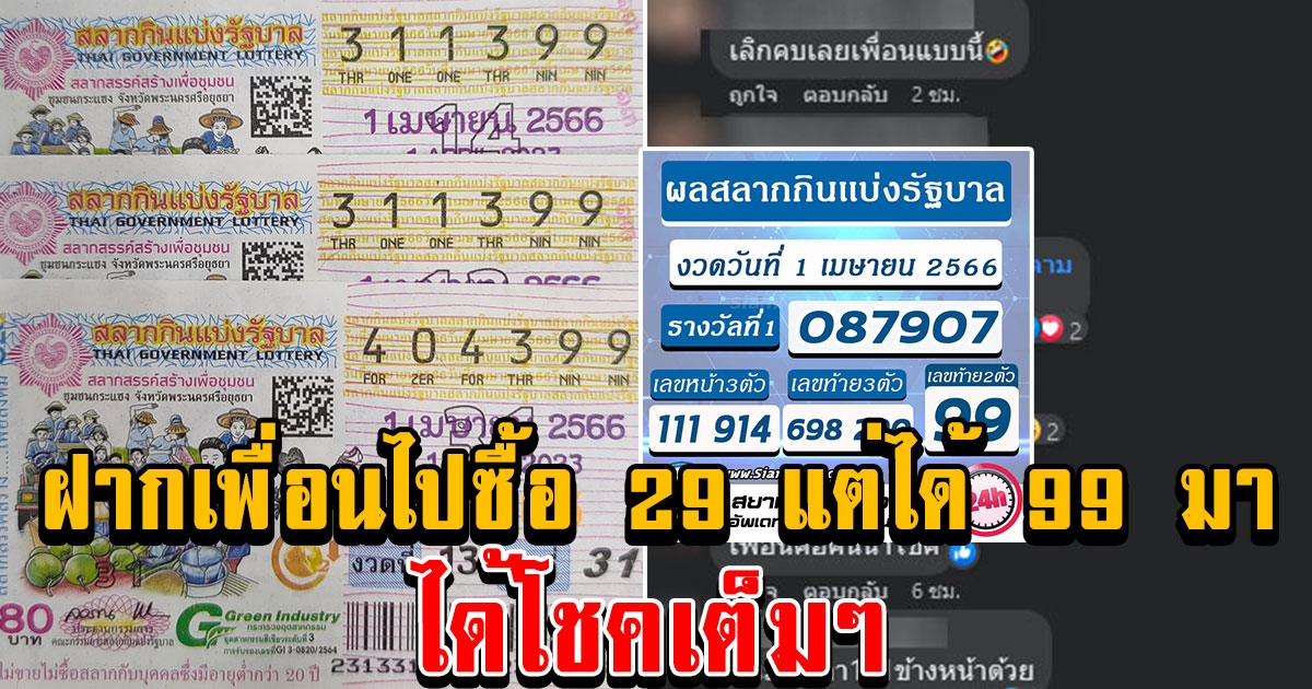 สาวโพสต์ ฝากเพื่อนไปซื้อ 29 แต่ไม่มีเลยเอา 9 มาสองตัว โซเชียลแห่แซวเลิกคบเลยเพื่อนแบบนี้