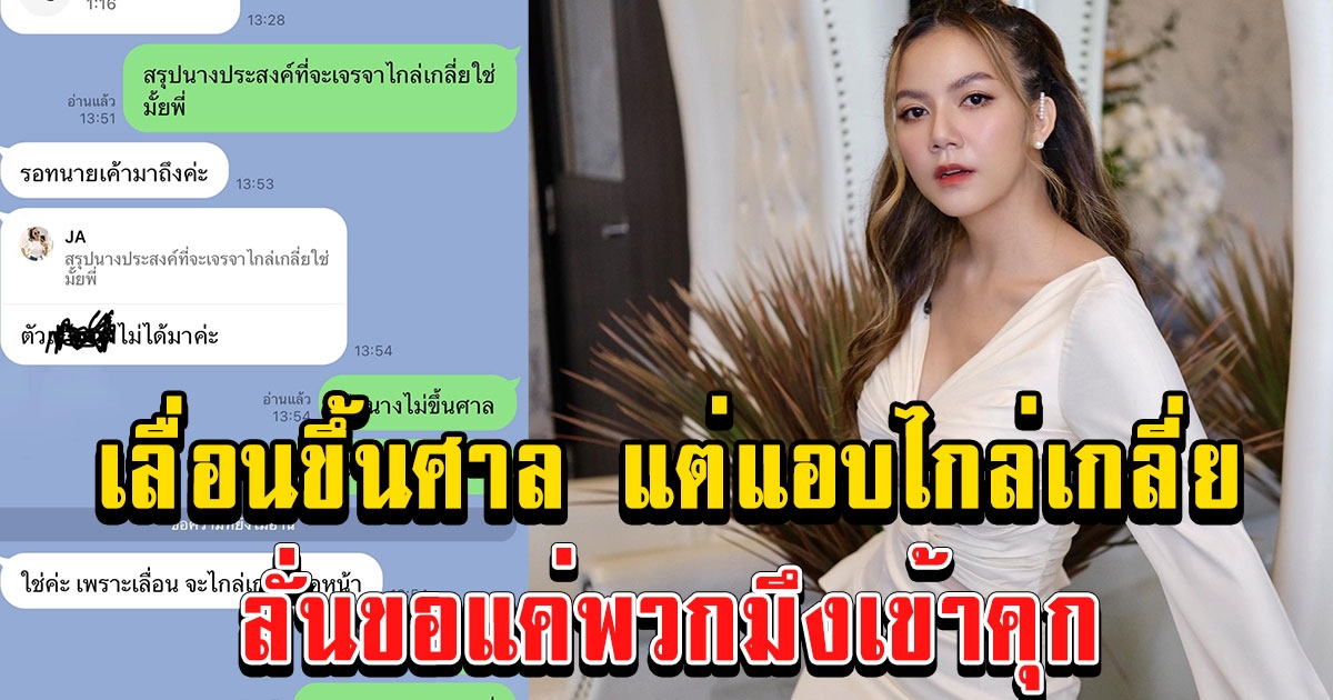 จ๊ะ นงผณี งงคู่กรณีคดี forex-3d เลื่อนขึ้นศาล แต่แอบไกล่เกลี่ย