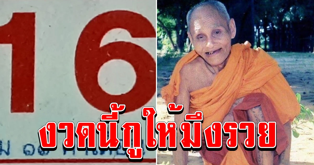 ปฏิทินหลวงปู่สรวง งวด 16/04/66 เตรียมรวยรับสงกรานต์