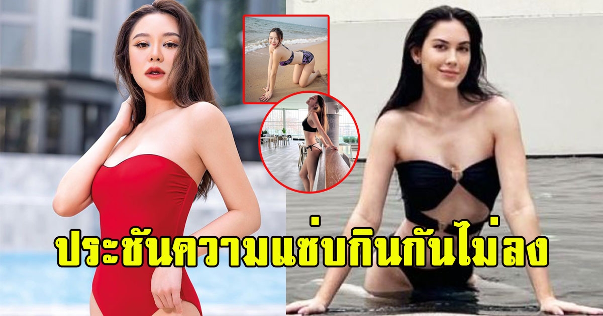 ประชันความแซ่บ ส่องลุคชุดว่ายน้ำ เเมท-มายด์ สองสาว ม.ปังทั้งคู่