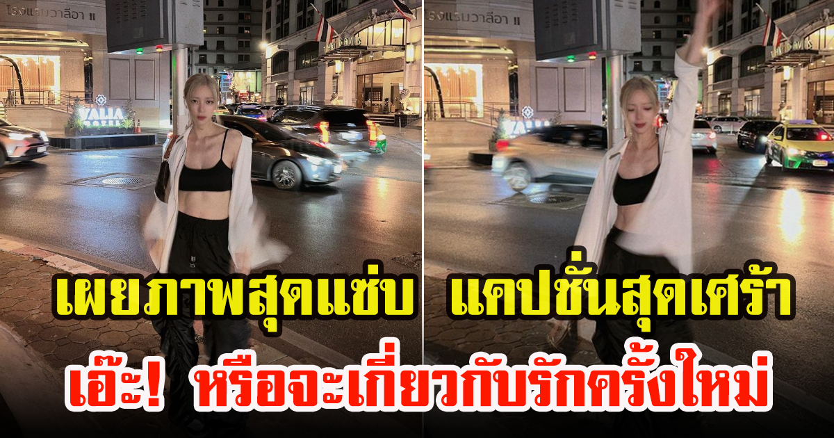 นิวเคลียร์ โพสต์แคปชั่นตัดพ้อชวนสงสัย  แต่แฟนคลับกับโฟกัสผิดจุด