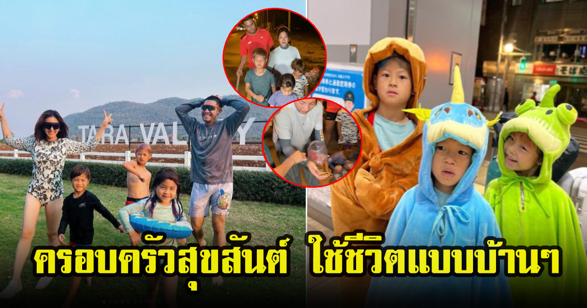 กาย-ฮารุ เผยคลิปพาลูกๆ ใช้ชีวิตแบบธรรมชาติ มีความสุขมาก