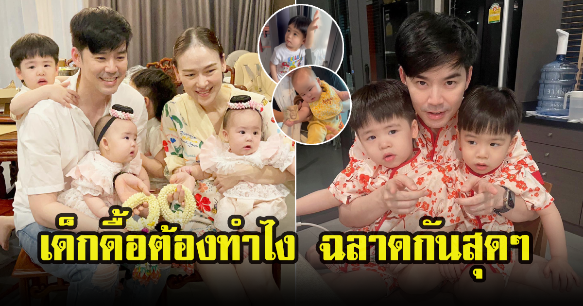 บีม กวี เผยคลิปสุดแสบของลูกๆ และวิธีจัดการของแม่ออย