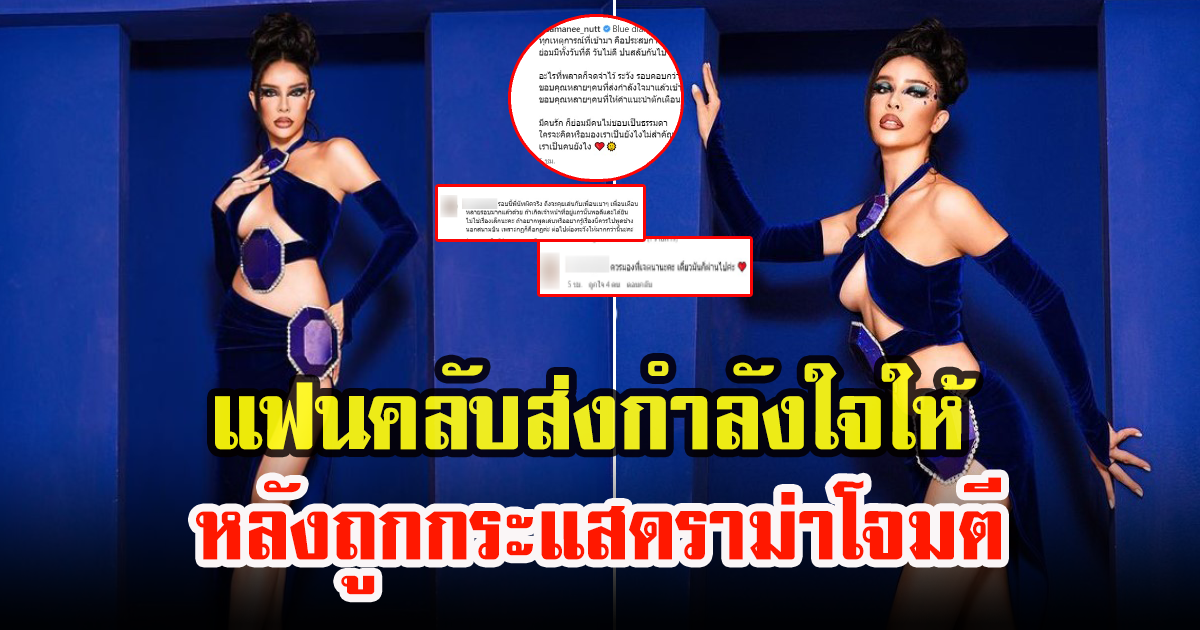 นัท นิสามณี อัพเดตโพสต์ล่าสุด หลังเกิดดราม่าหนัก ลูกชิ้นปลาระเบิด