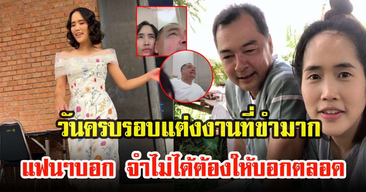 อ้น ศรีพรรณ- เอ อนันต์   เผยคลิปฮาๆ ครบรอบแต่งงานหลายปี